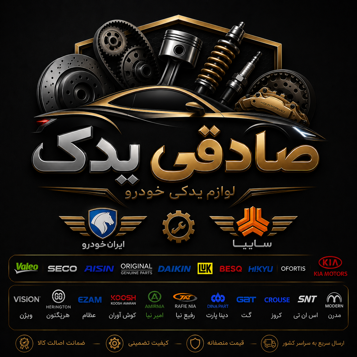 صادقی یدکی